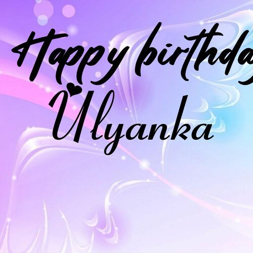 Открытка Ulyanka Happy birthday