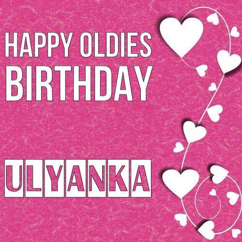 Открытка Ulyanka Happy oldies birthday