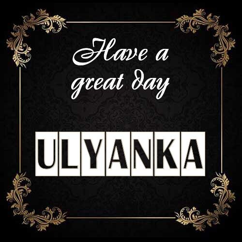 Открытка Ulyanka Have a great day