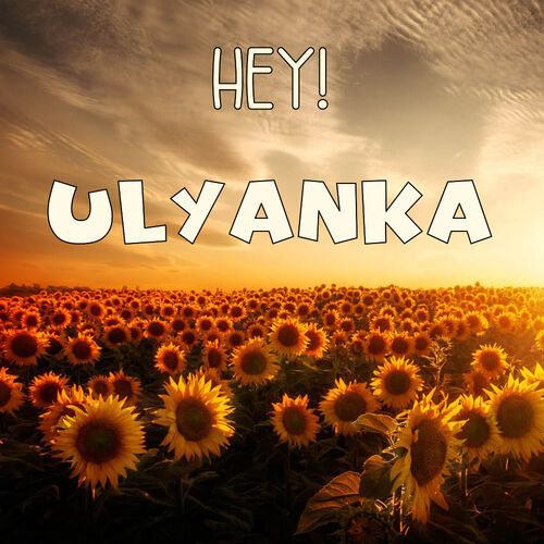 Открытка Ulyanka Hey!