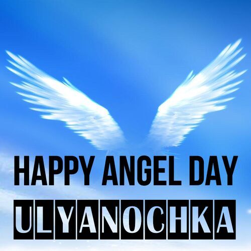 Открытка Ulyanochka Happy angel day