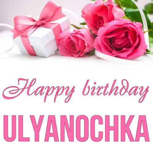 Открытка Ulyanochka Happy birthday