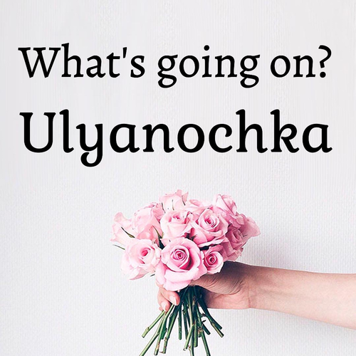 Открытка Ulyanochka What