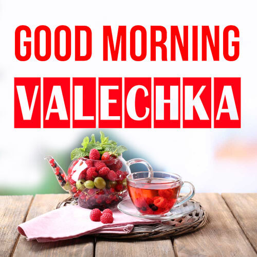 Открытка Valechka Good morning