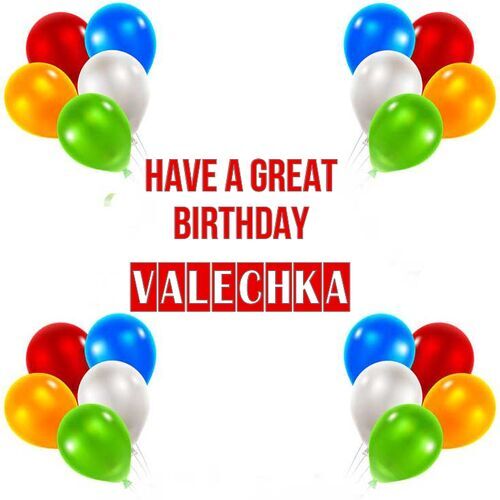 Открытка Valechka Have a great birthday