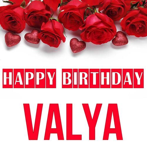 Открытка Valya Happy birthday