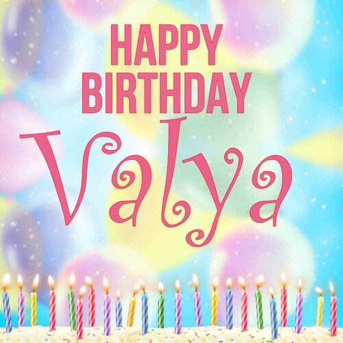 Открытка Valya Happy birthday