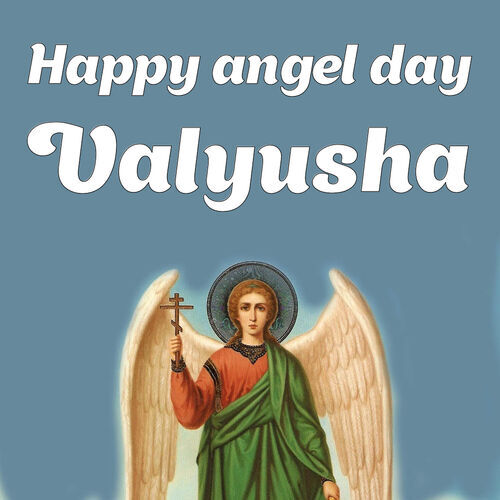 Открытка Valyusha Happy angel day