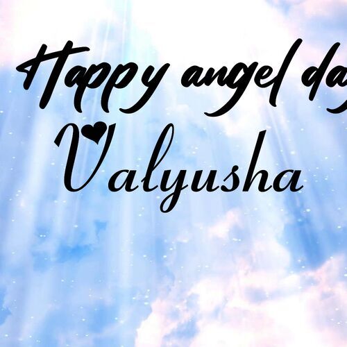 Открытка Valyusha Happy angel day