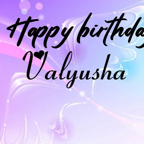 Открытка Valyusha Happy birthday