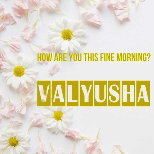 Открытка Valyusha How are you this fine morning?