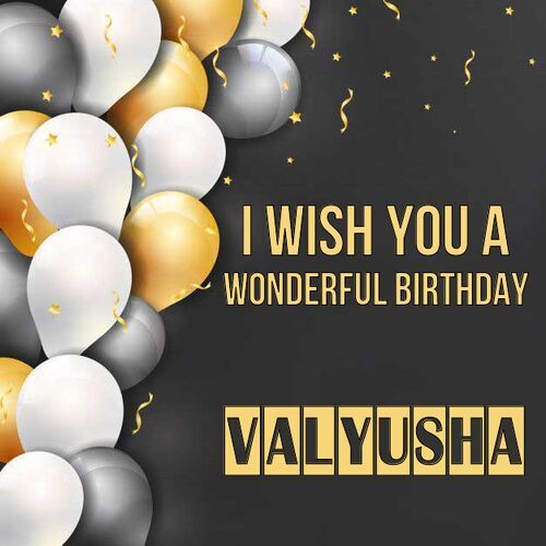 Открытка Valyusha I wish you a wonderful birthday