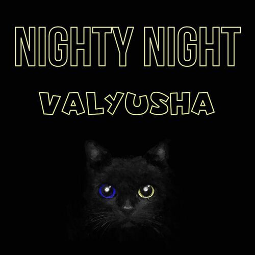 Открытка Valyusha Nighty Night