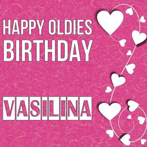 Открытка Vasilina Happy oldies birthday