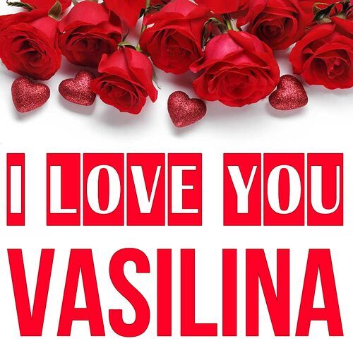 Открытка Vasilina I love you