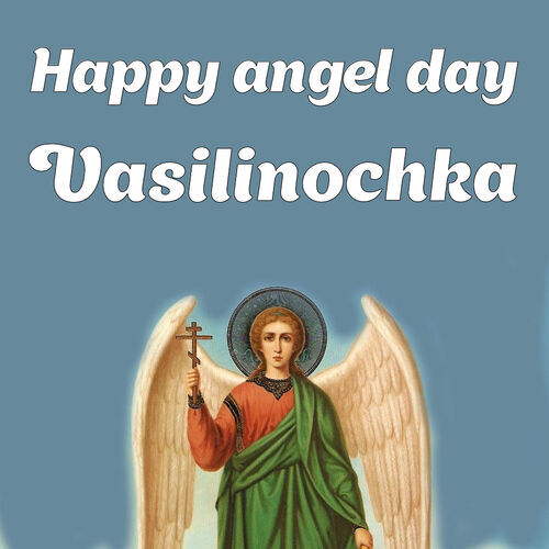 Открытка Vasilinochka Happy angel day