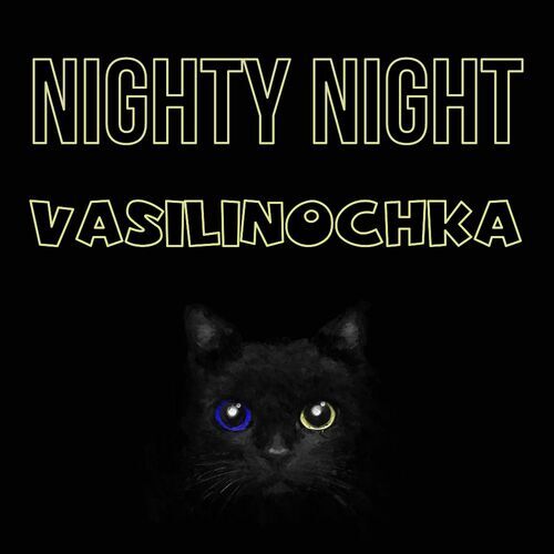 Открытка Vasilinochka Nighty Night