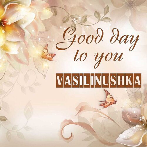 Открытка Vasilinushka Good day to you