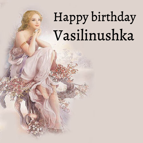 Открытка Vasilinushka Happy birthday