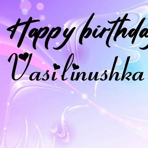 Открытка Vasilinushka Happy birthday