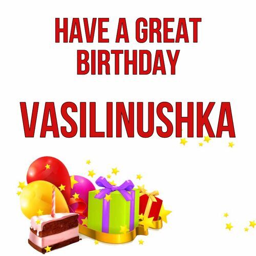 Открытка Vasilinushka Have a great birthday