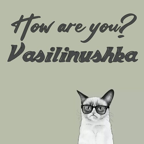 Открытка Vasilinushka How are you?