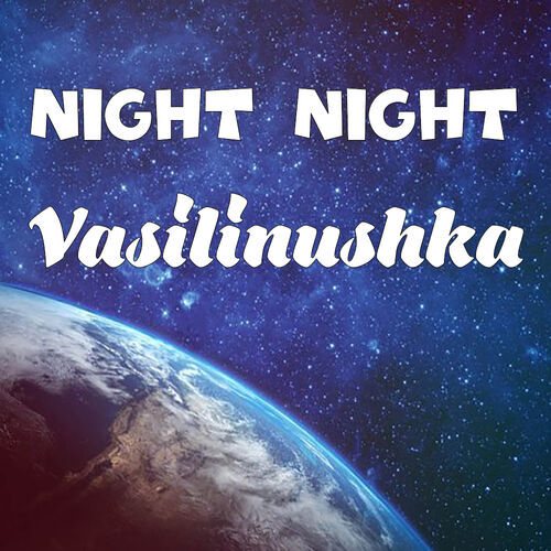 Открытка Vasilinushka Night Night