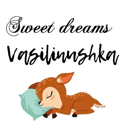 Открытка Vasilinushka Sweet dreams