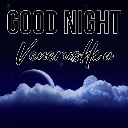 Открытка Venerushka Good Night