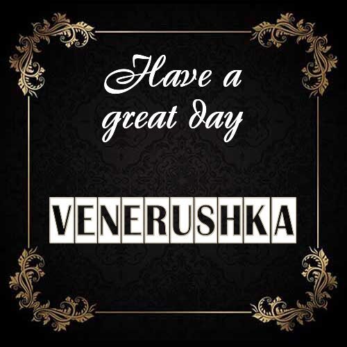 Открытка Venerushka Have a great day