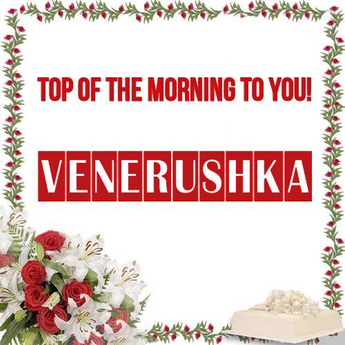 Открытка Venerushka Top of the morning to you!