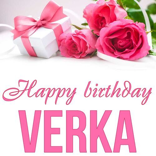 Открытка Verka Happy birthday