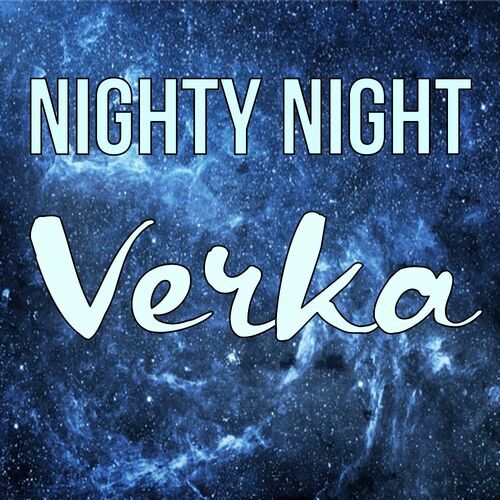 Открытка Verka Nighty Night