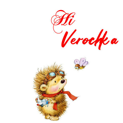 Открытка Verochka Hi