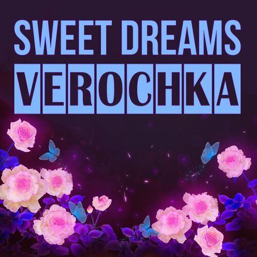 Открытка Verochka Sweet dreams