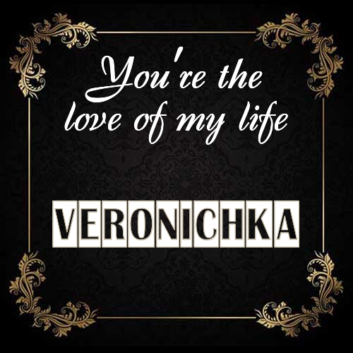 Открытка Veronichka You