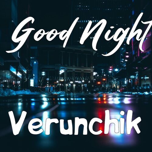 Открытка Verunchik Good Night