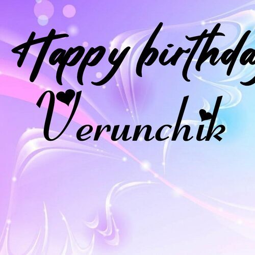 Открытка Verunchik Happy birthday