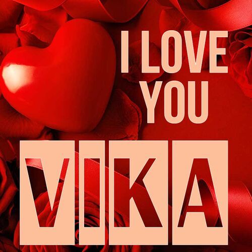 Открытка Vika I love you