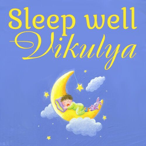 Открытка Vikulya Sleep well