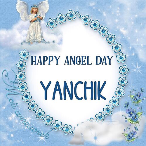 Открытка Yanchik Happy angel day