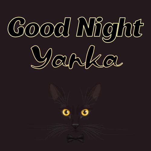 Открытка Yanka Good Night