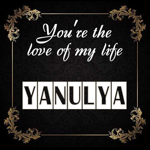 Открытка Yanulya You