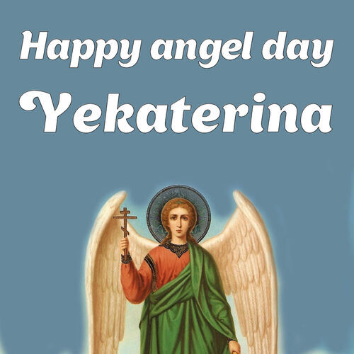 Открытка Yekaterina Happy angel day