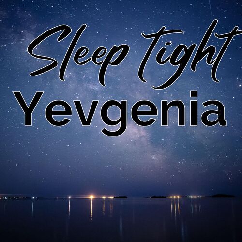 Открытка Yevgenia Sleep tight