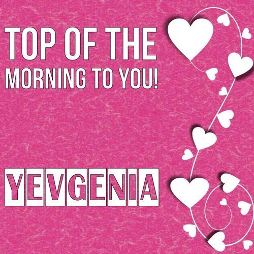 Открытка Yevgenia Top of the morning to you!