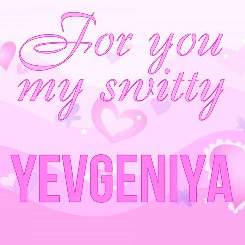 Открытка Yevgeniya For you my switty