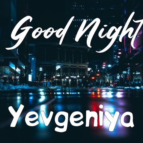 Открытка Yevgeniya Good Night