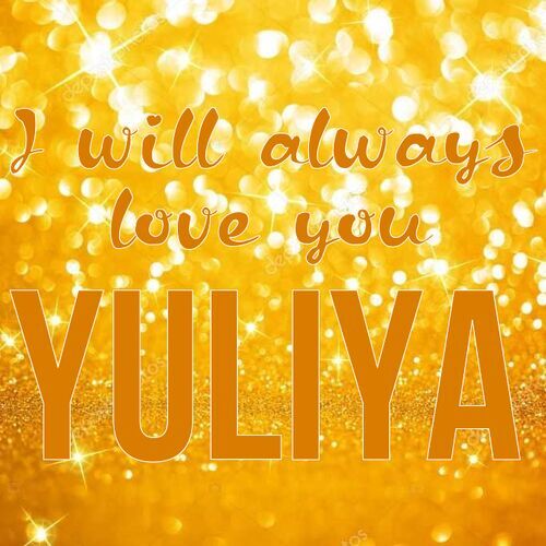 Открытка Yuliya I will always love you