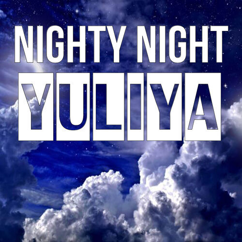 Открытка Yuliya Nighty Night